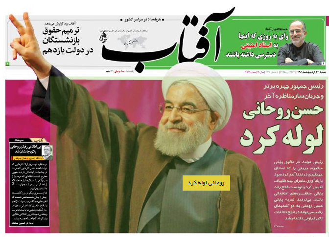 روحانی لوله کرد!