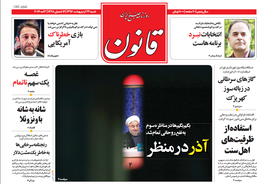 روحانی لوله کرد!