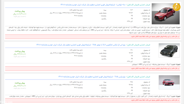 فروش اقساطی ایران خودرو؛ پژو ۴۰۵ را از کارخانه بخریم یا بازار؟