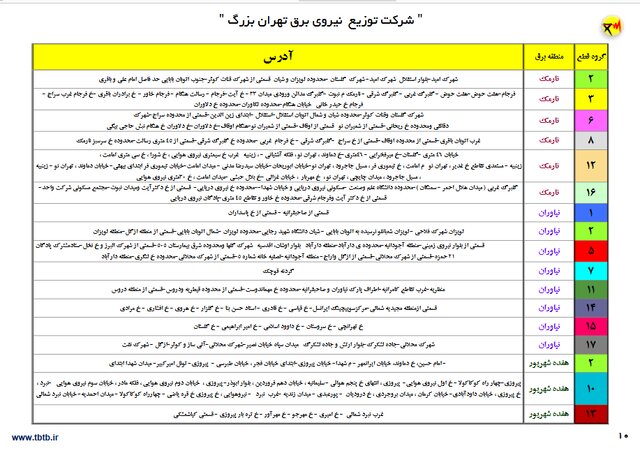 جداول جدید خاموشی‌های تهران منتشر شد